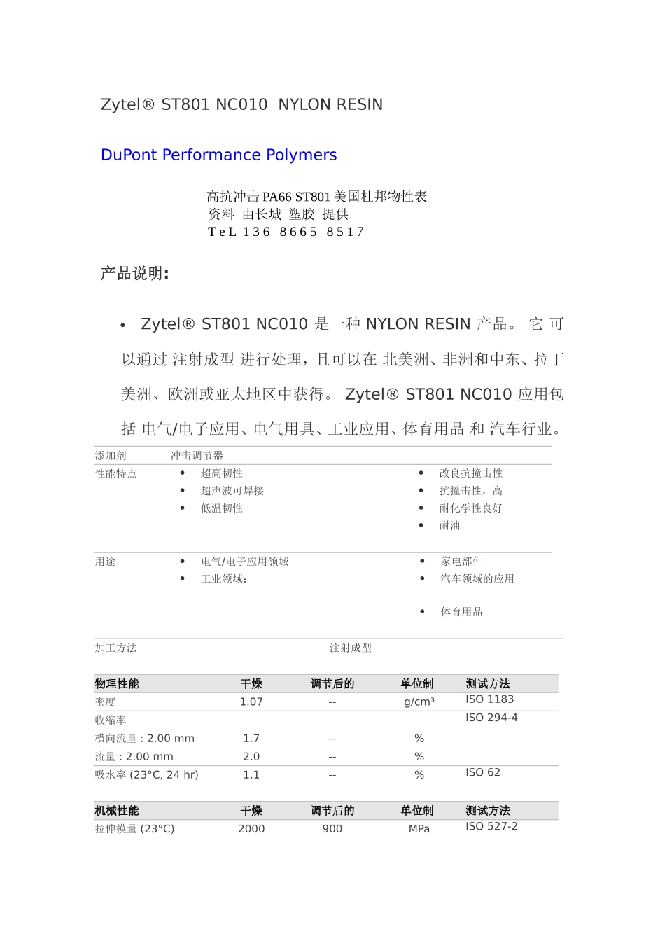 高抗冲击PA66_第1页