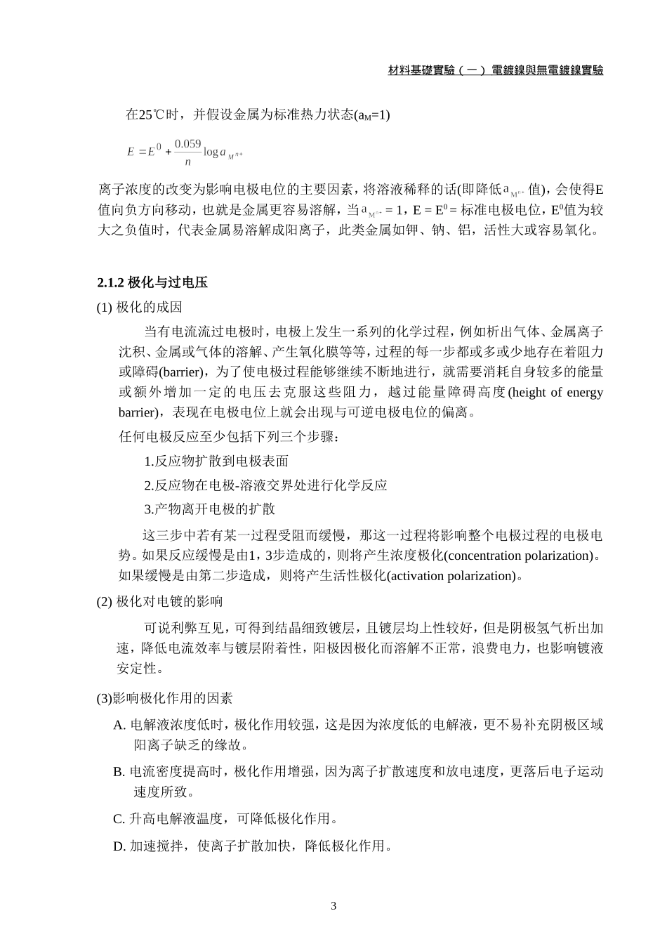 电镀镍与无电镀镍实验_第3页