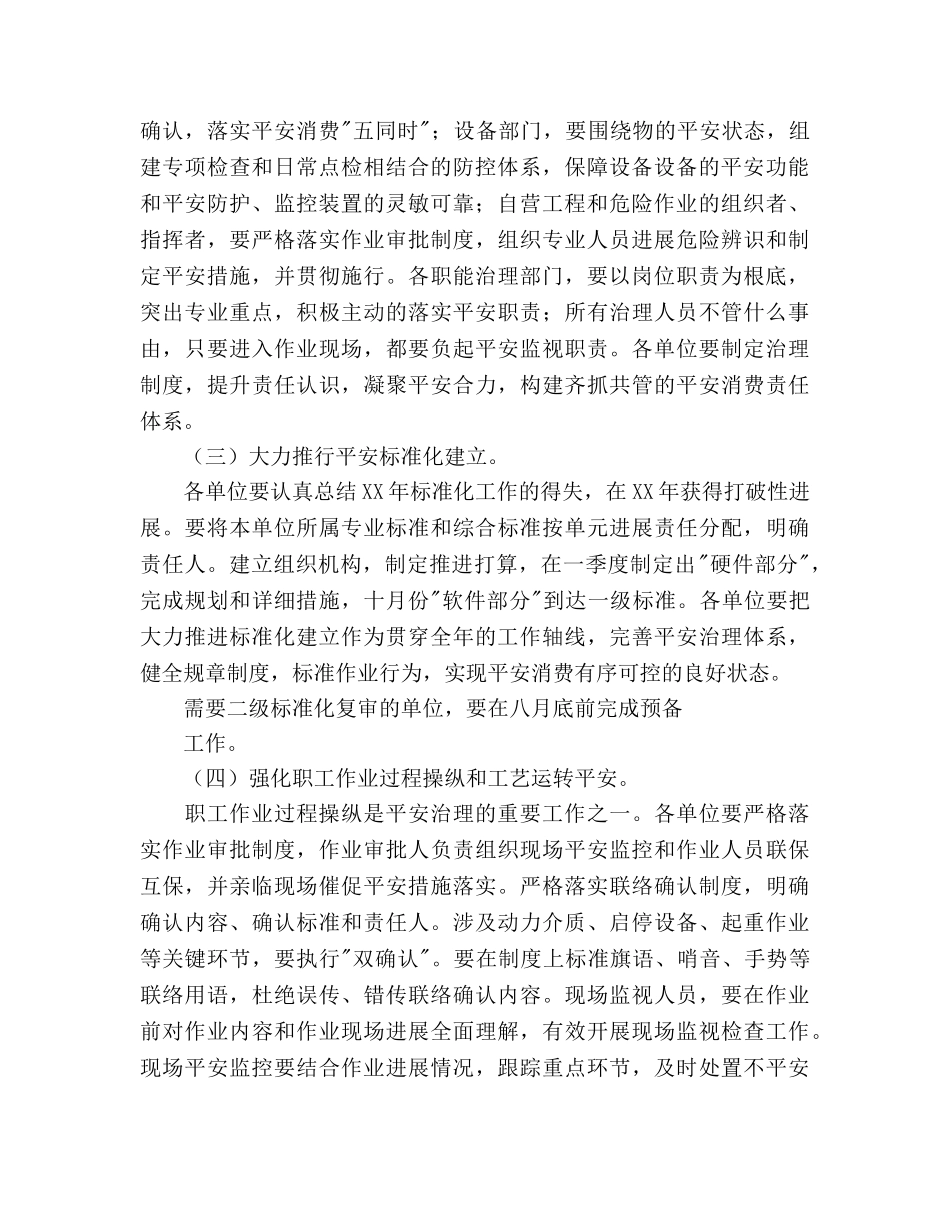 集团安全生产工作要点 _第2页