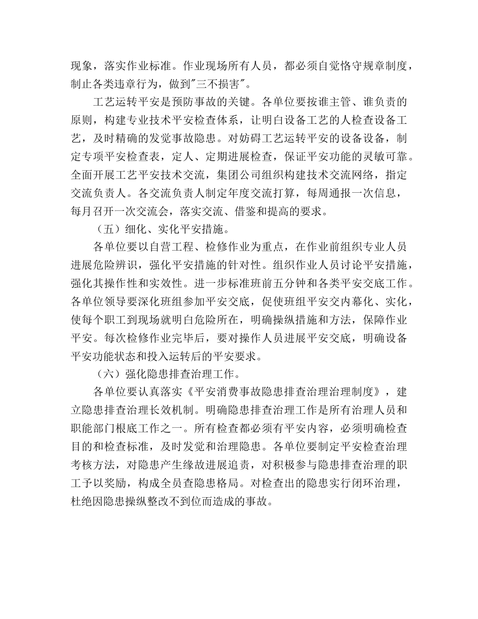 集团安全生产工作要点 _第3页