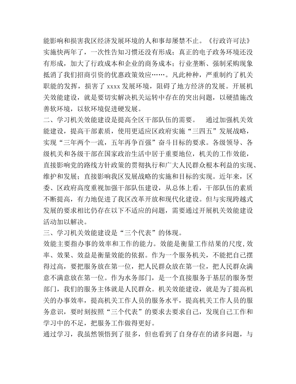 机关效能建设心得体会 _第2页