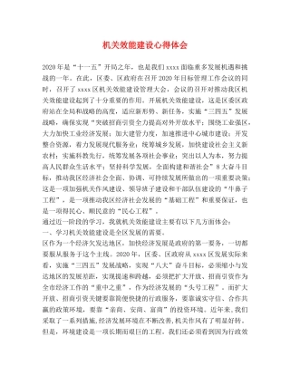 机关效能建设心得体会 
