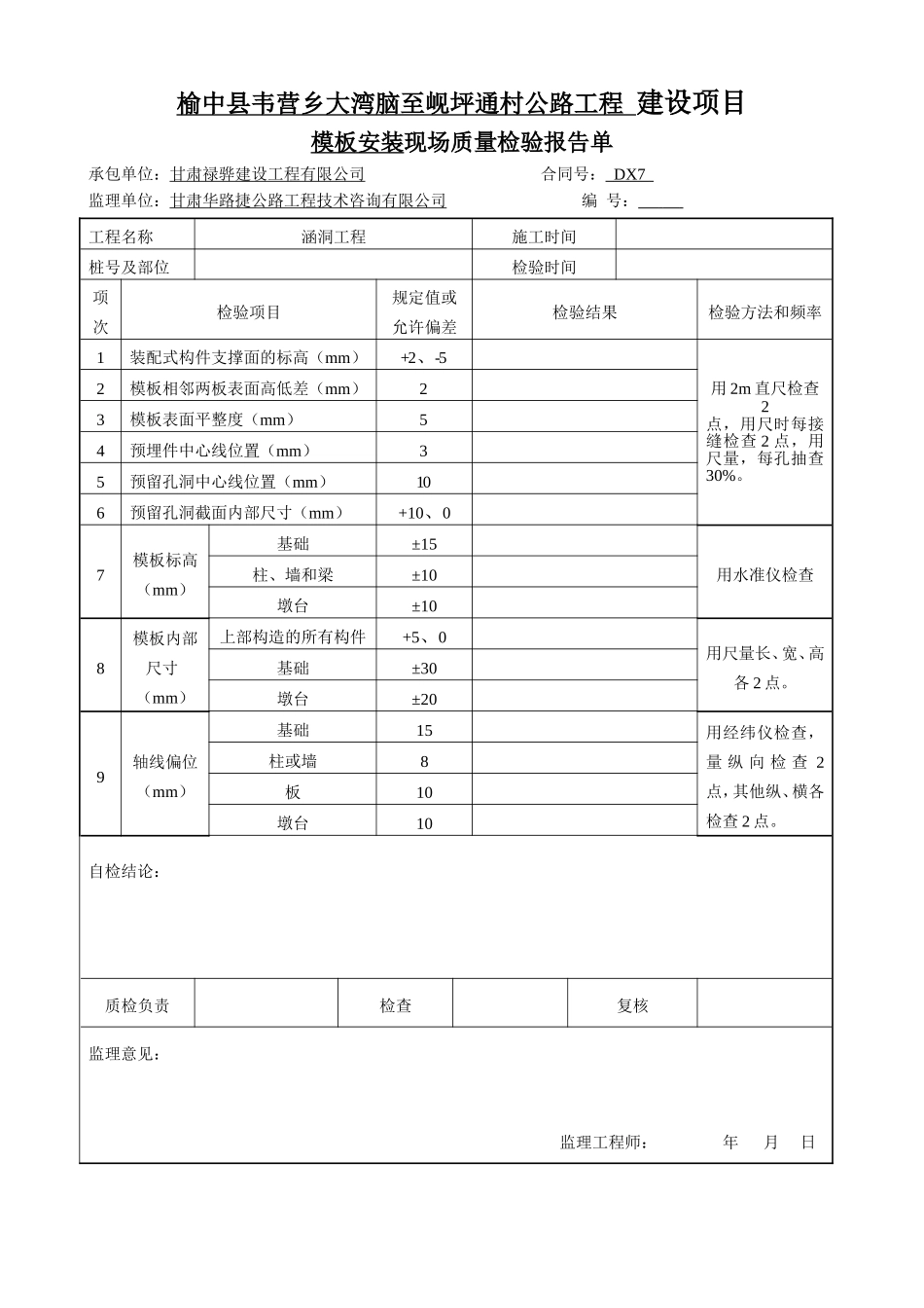 涵洞工程砼基础资料表格_第2页