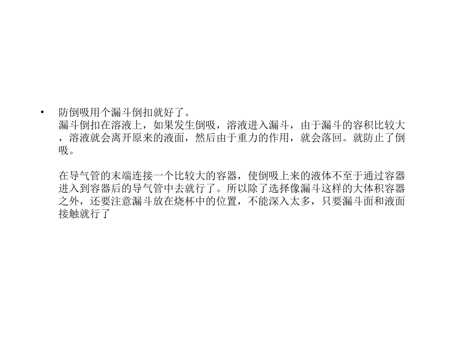 防倒吸装置和气密性检查_第3页