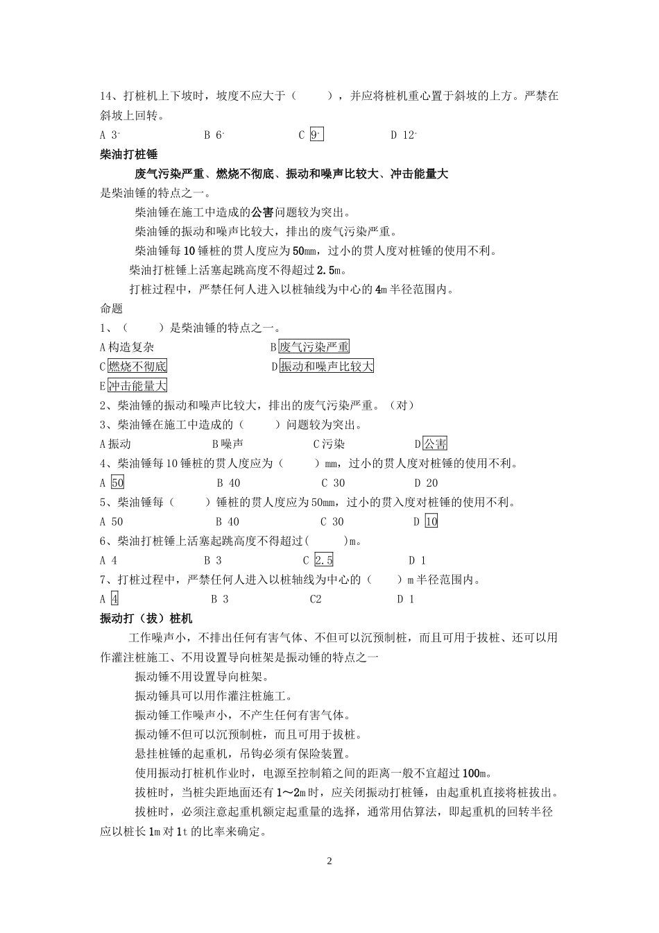 建筑机械员考核基础练习三_第2页