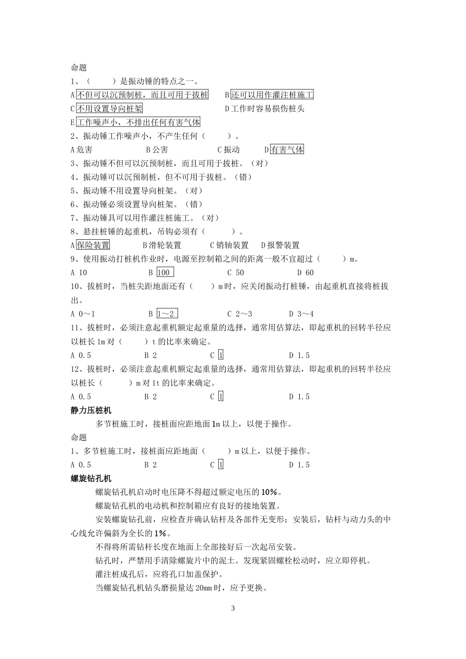建筑机械员考核基础练习三_第3页