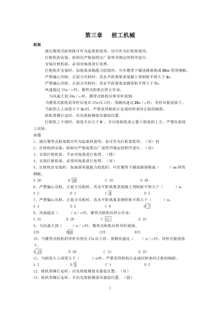 建筑机械员考核基础练习三