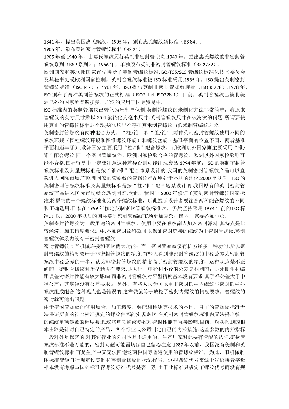 各种螺纹的区别_第2页