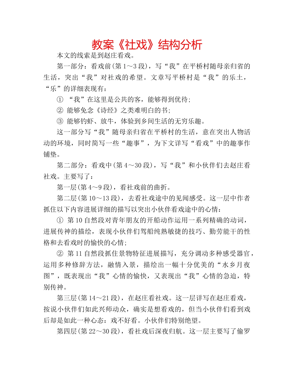 教案《社戏》结构分析 _第1页