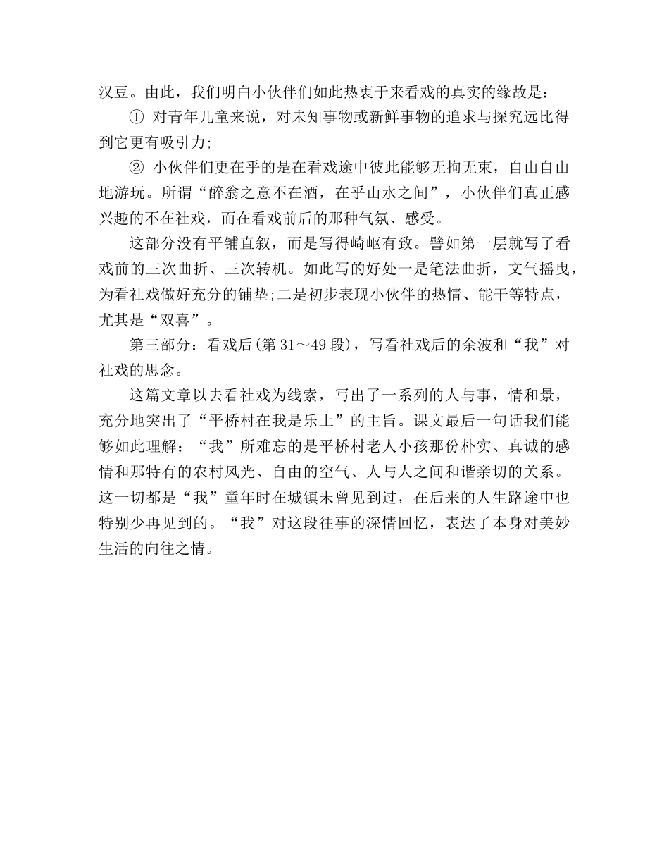 教案《社戏》结构分析 _第2页