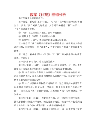 教案《社戏》结构分析 