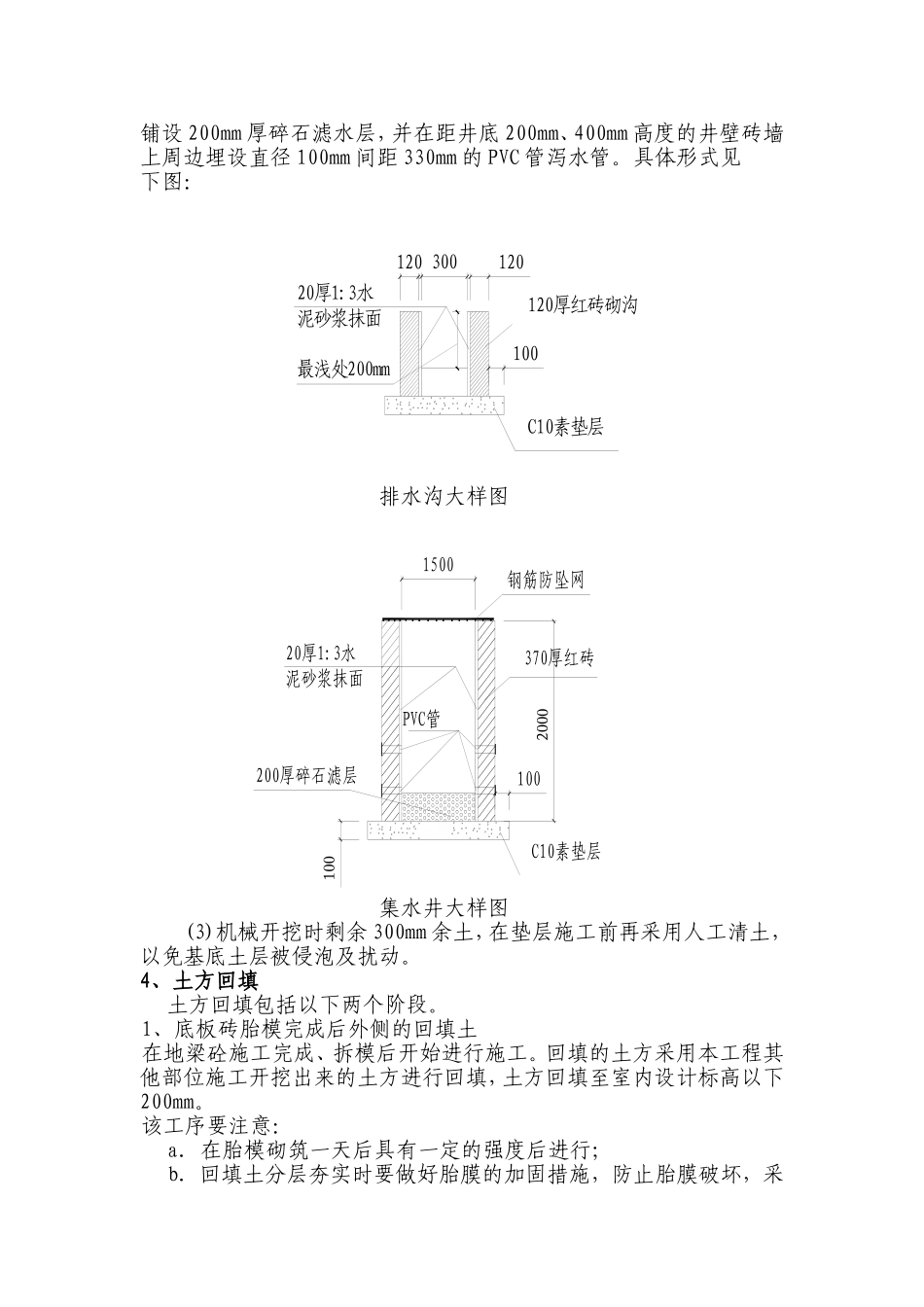 人工挖孔桩(e轴～t轴)地梁、承台、砖胎模施工方案_第2页