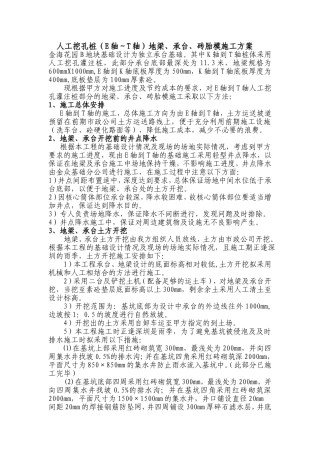 人工挖孔桩(e轴～t轴)地梁、承台、砖胎模施工方案