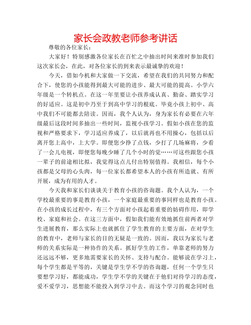 家长会政教老师 _第1页