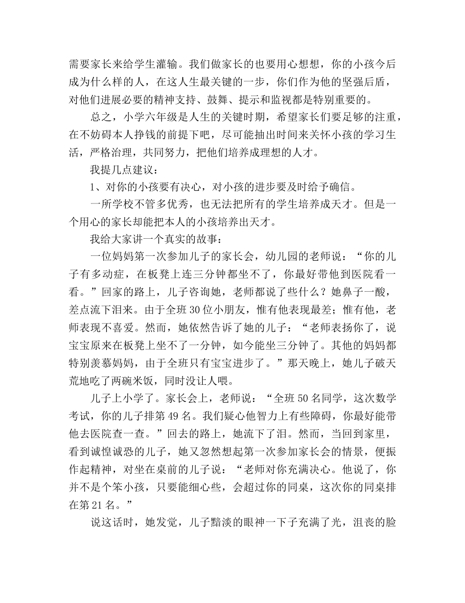 家长会政教老师 _第2页