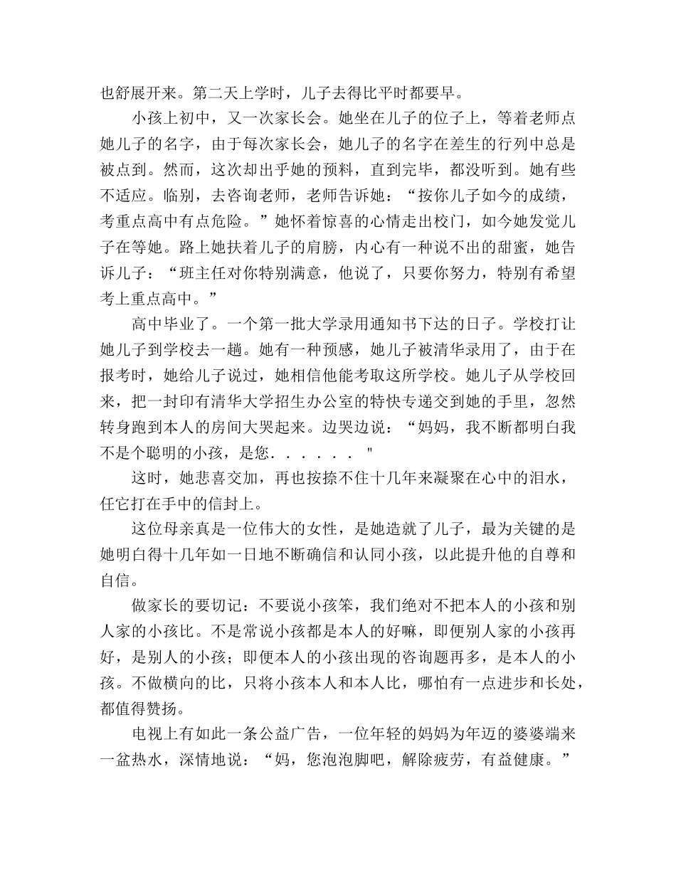 家长会政教老师 _第3页