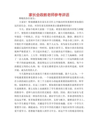 家长会政教老师 