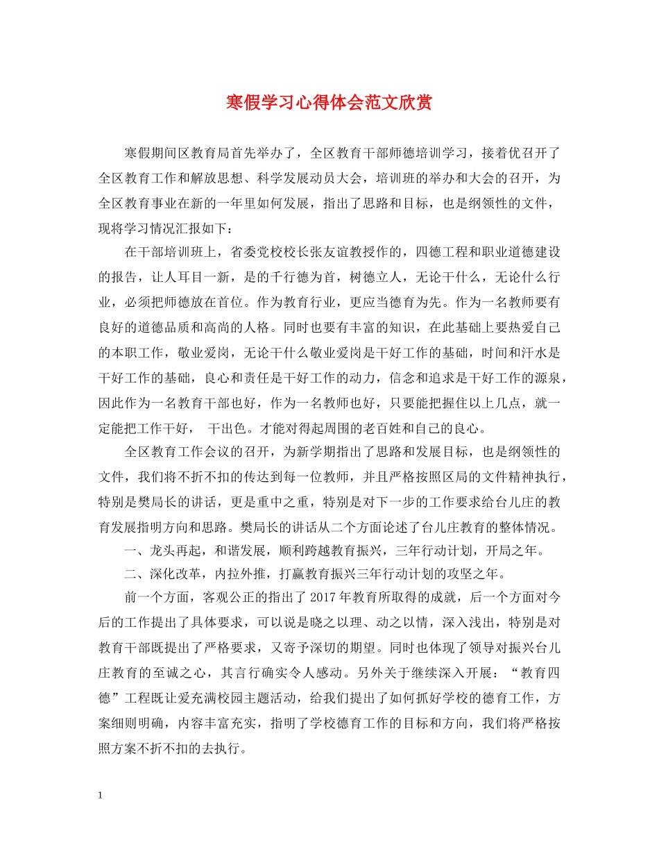寒假学习心得体会范文欣赏 _第1页