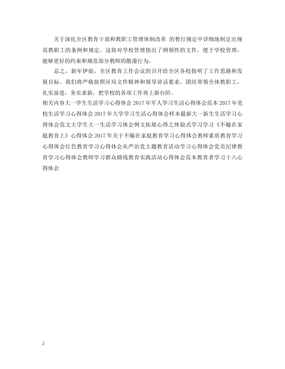 寒假学习心得体会范文欣赏 _第2页