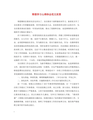 寒假学习心得体会范文欣赏 