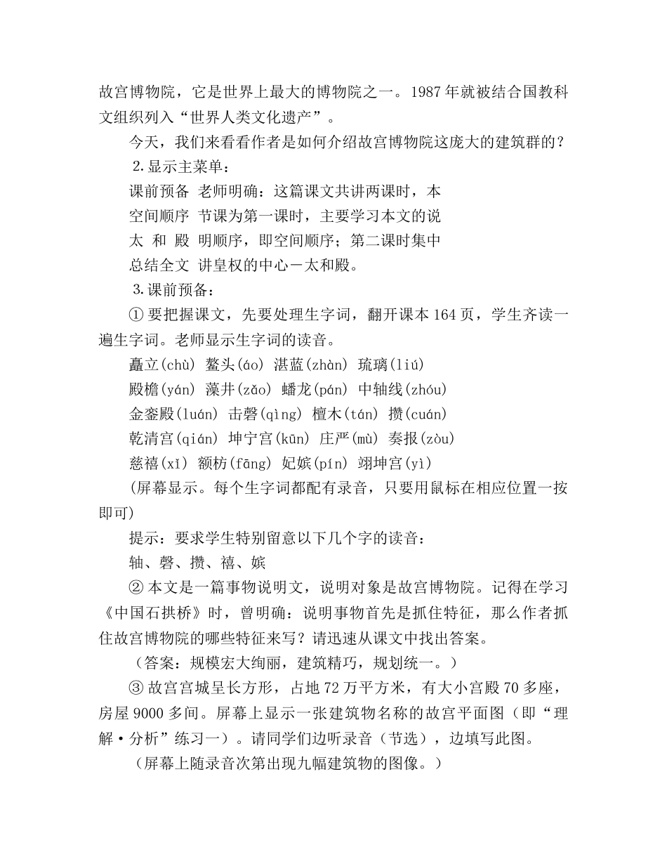 教案人教版八年级上册语文《故宫博物院》一 _第2页