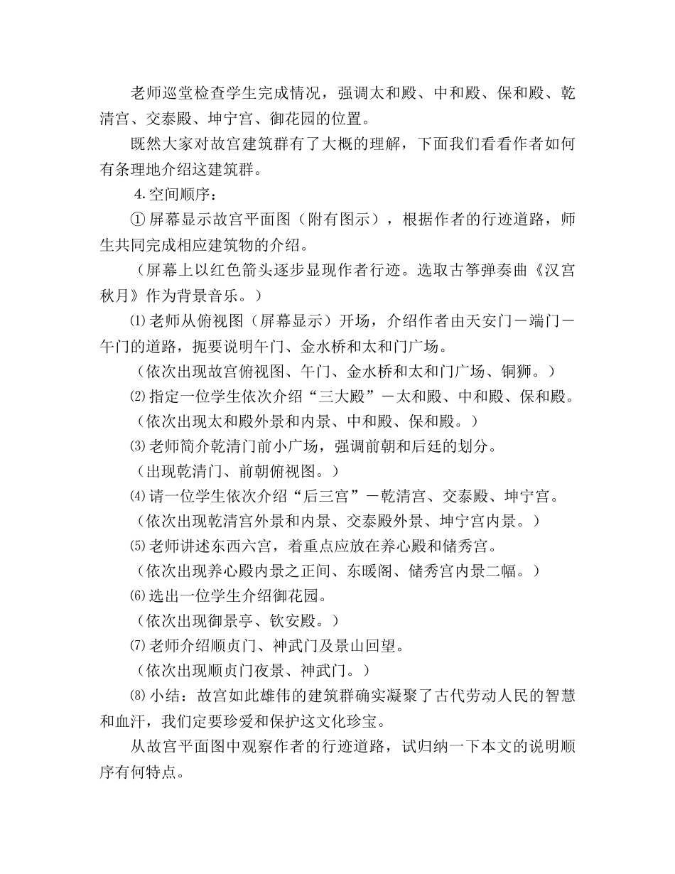 教案人教版八年级上册语文《故宫博物院》一 _第3页