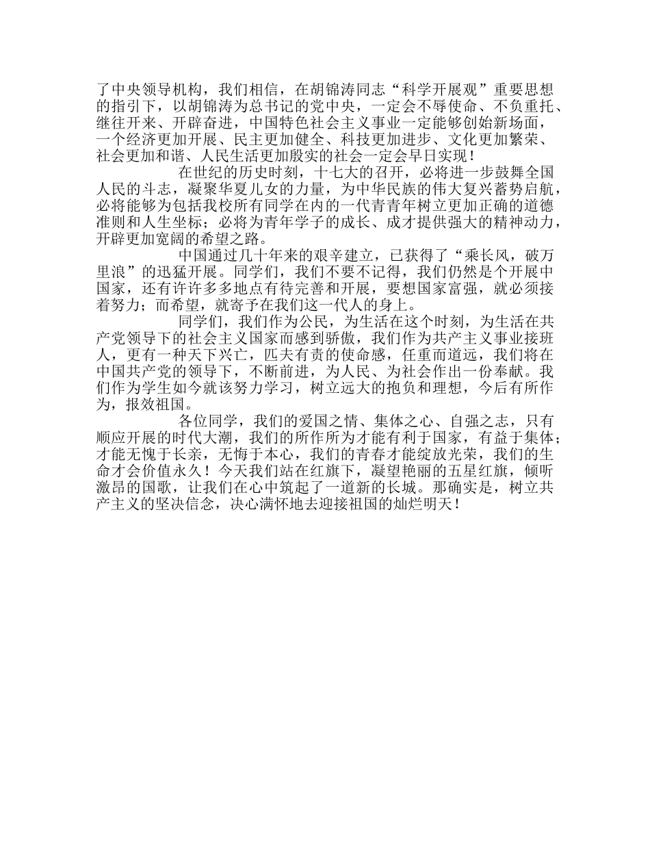 国旗下的讲话：为祖国喝采  让青春增辉参考讲话 _第2页