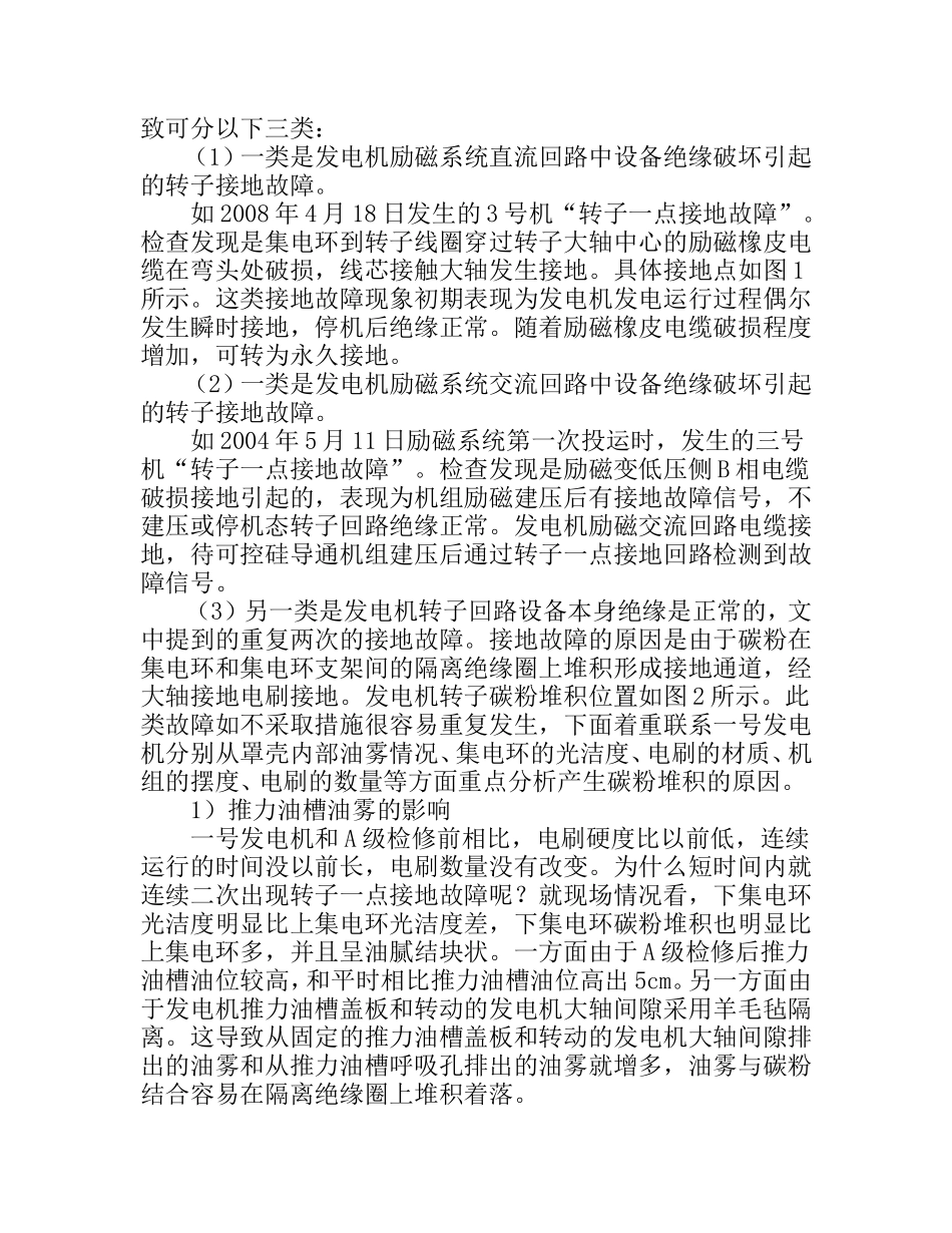 水轮发电机转子绝缘故障原因及解决措施_第2页