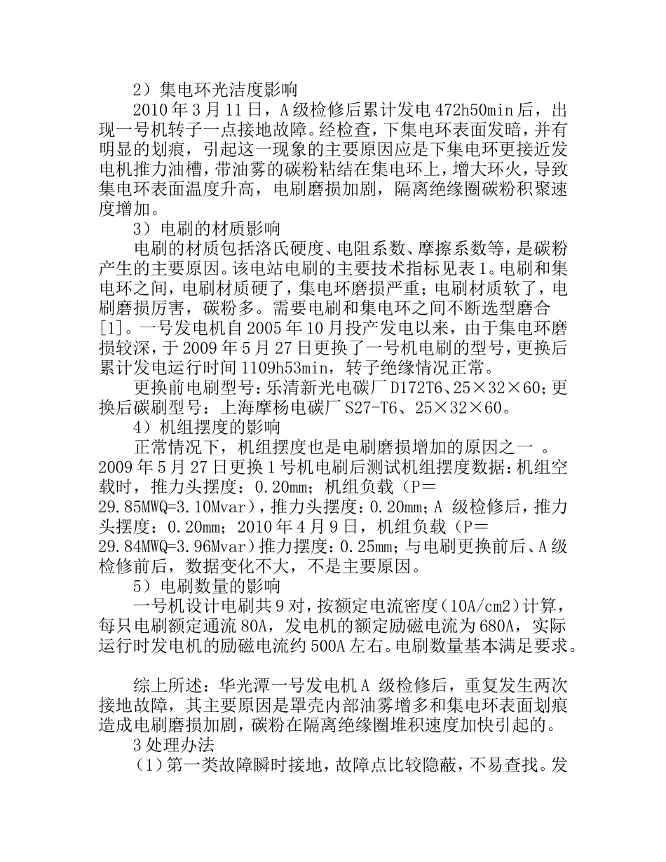 水轮发电机转子绝缘故障原因及解决措施_第3页