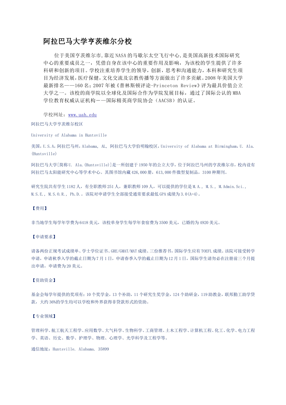 南京河海大学2+2中外合作项目外方学校简介_第1页
