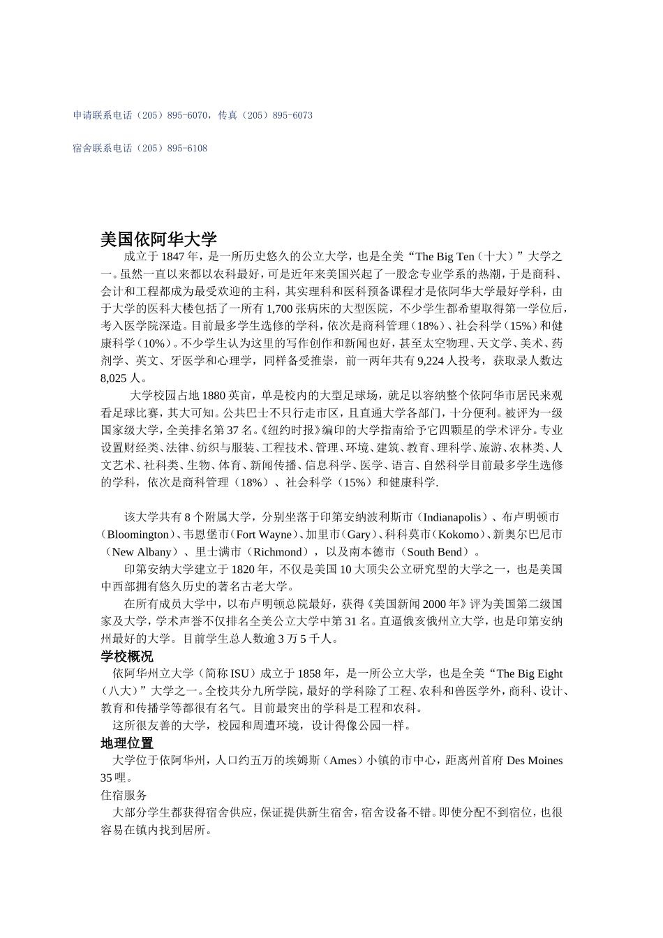 南京河海大学2+2中外合作项目外方学校简介_第2页