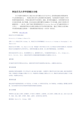南京河海大学2+2中外合作项目外方学校简介