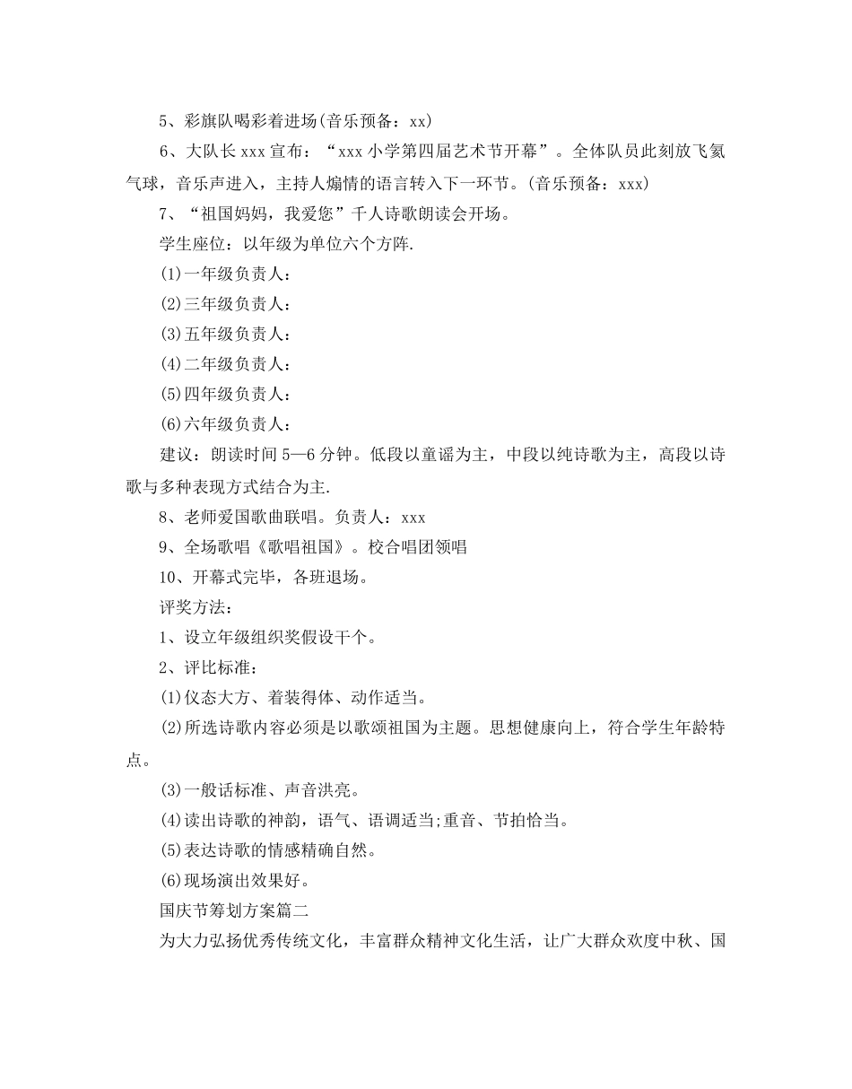 国庆节的策划方案 _第2页