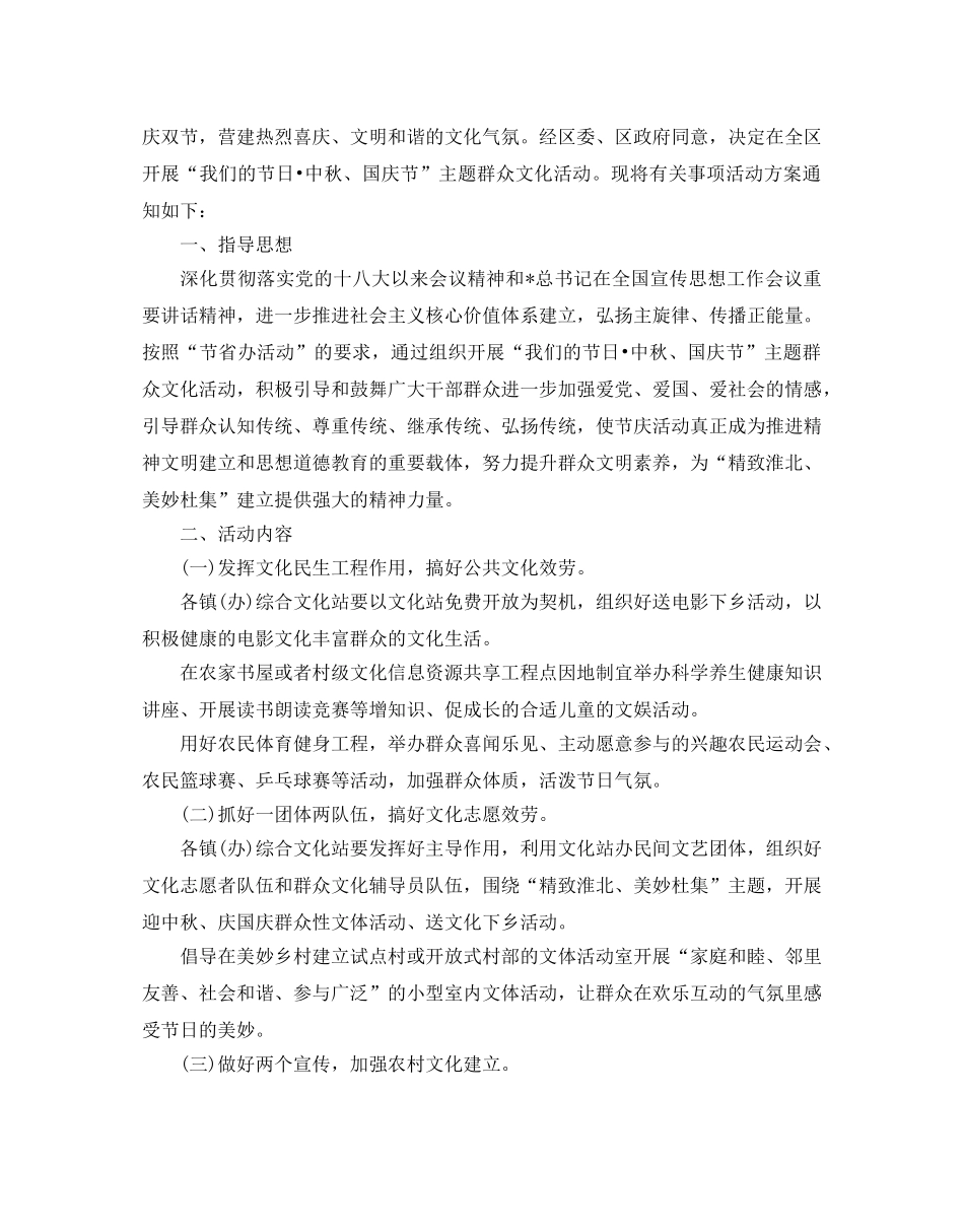 国庆节的策划方案 _第3页