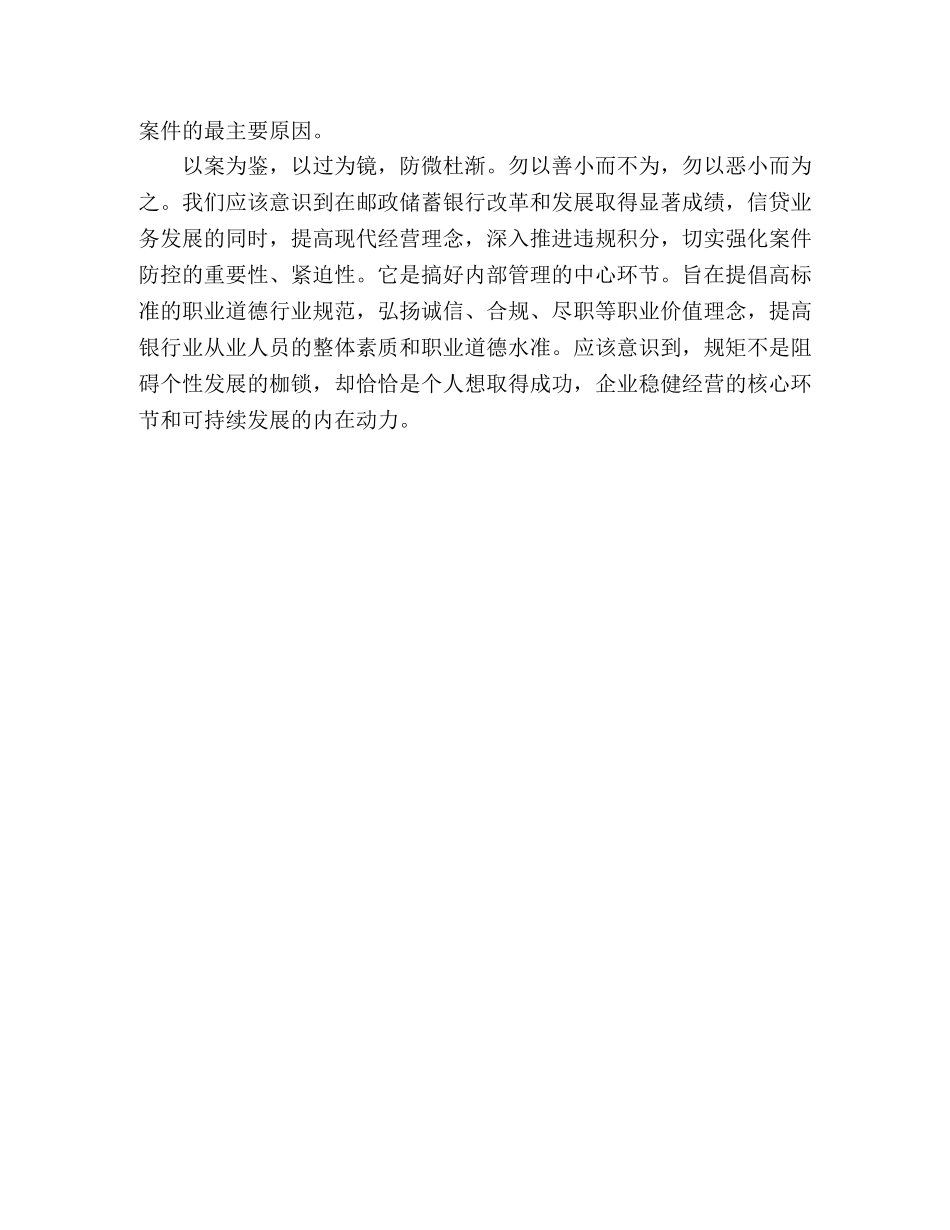 柜员合规回头看心得体会范文 _第2页