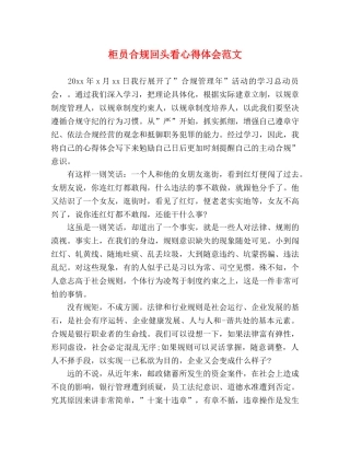 柜员合规回头看心得体会范文 