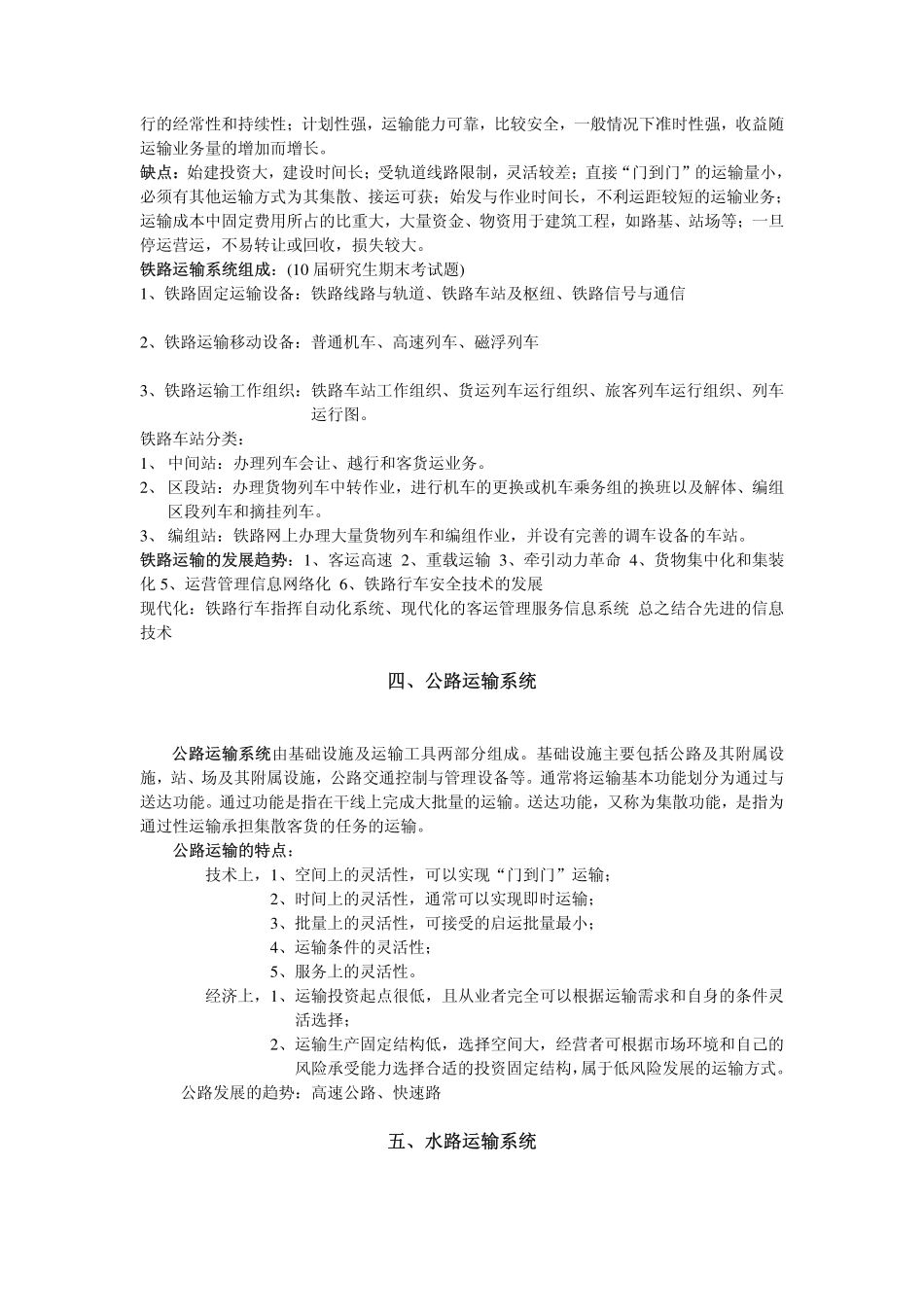 交通运输工程学(第二版)_第2页