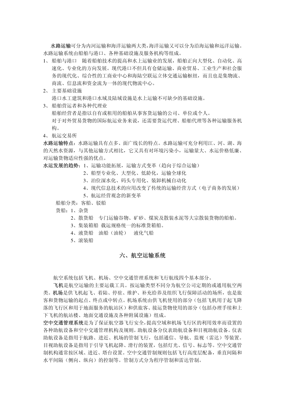 交通运输工程学(第二版)_第3页