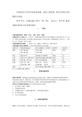 交通运输工程学(第二版)