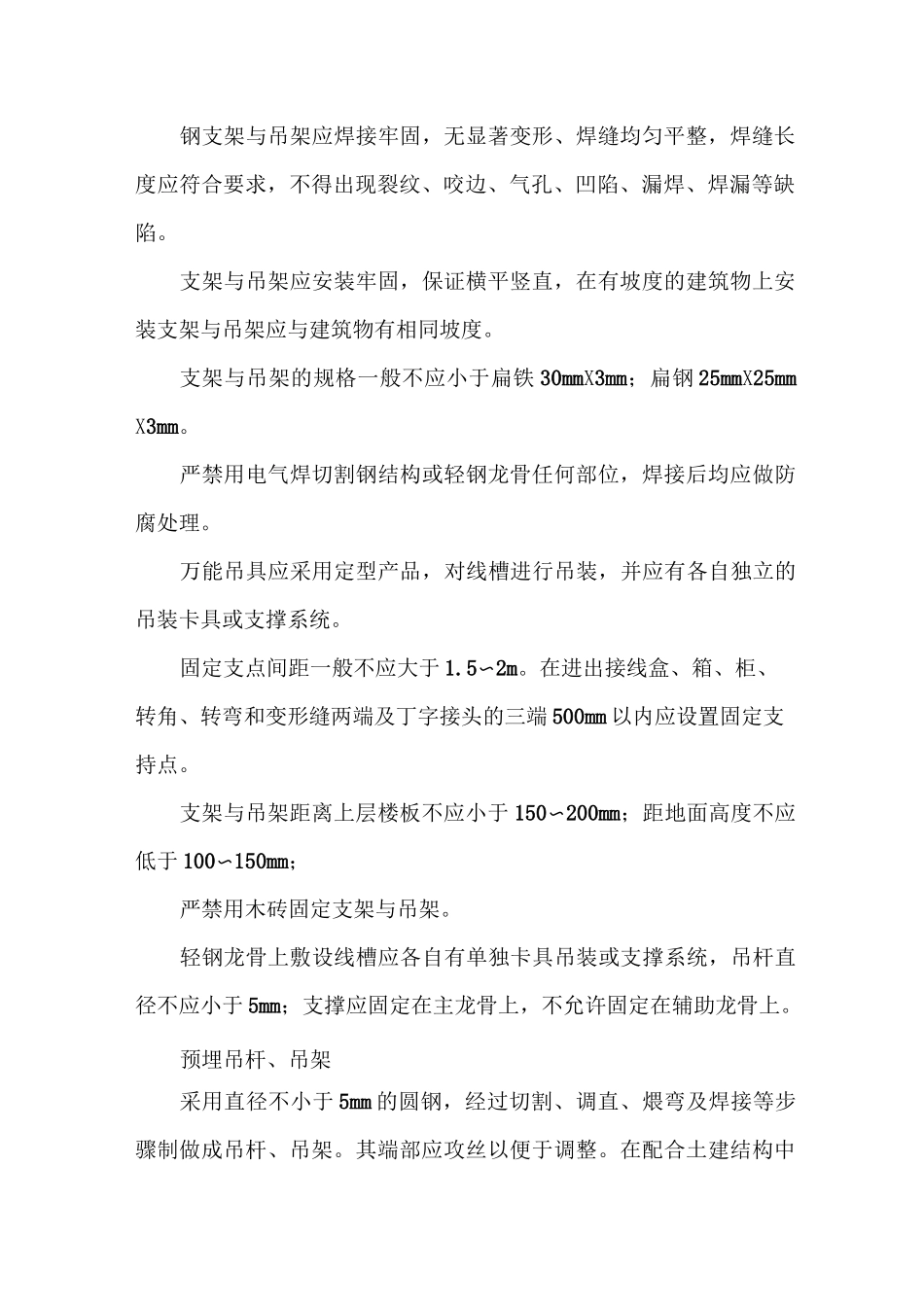 金属线槽配线安装施工方案及技术措施_第2页