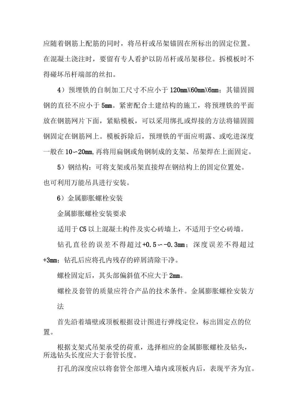 金属线槽配线安装施工方案及技术措施_第3页