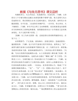 教案《与朱元思书》课文品析 