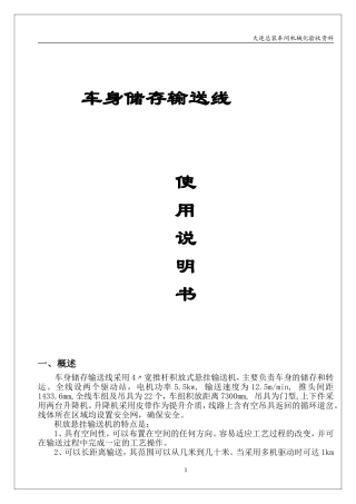 总装积放技术要求说明书