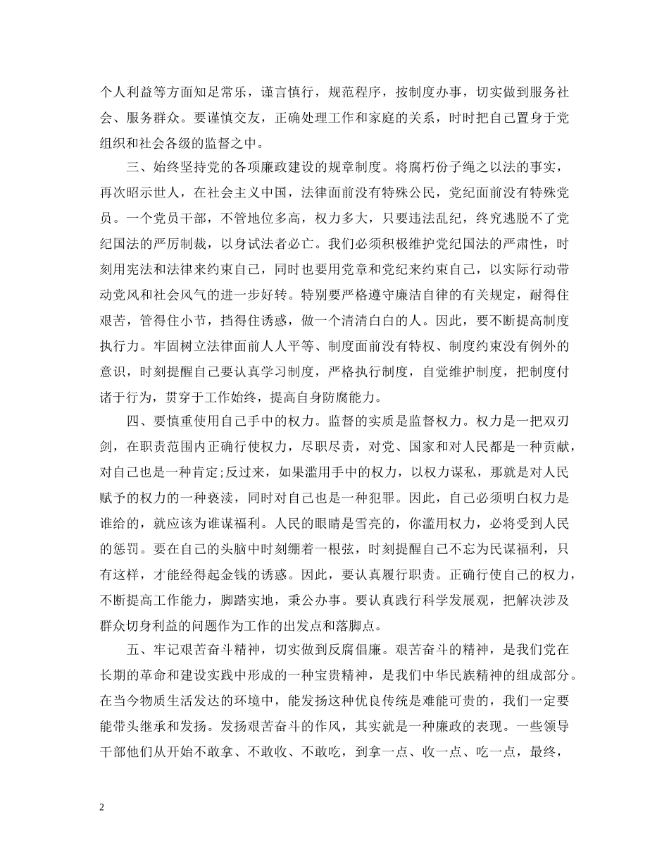 观看范仲淹家规专题教育片心得体会 _第2页