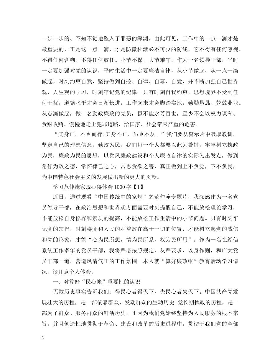 观看范仲淹家规专题教育片心得体会 _第3页