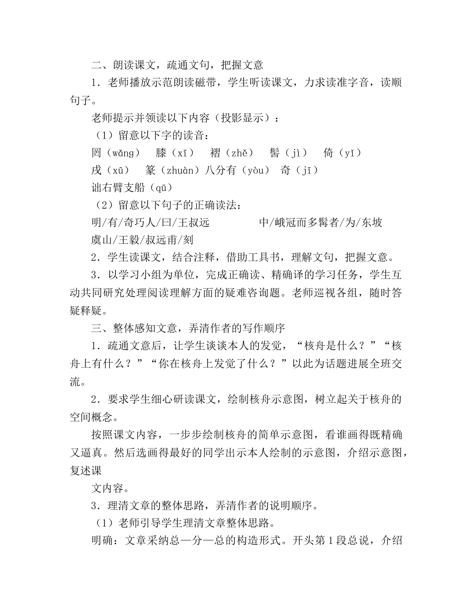 教案人教版八年级语文核舟记教学目标 _第3页