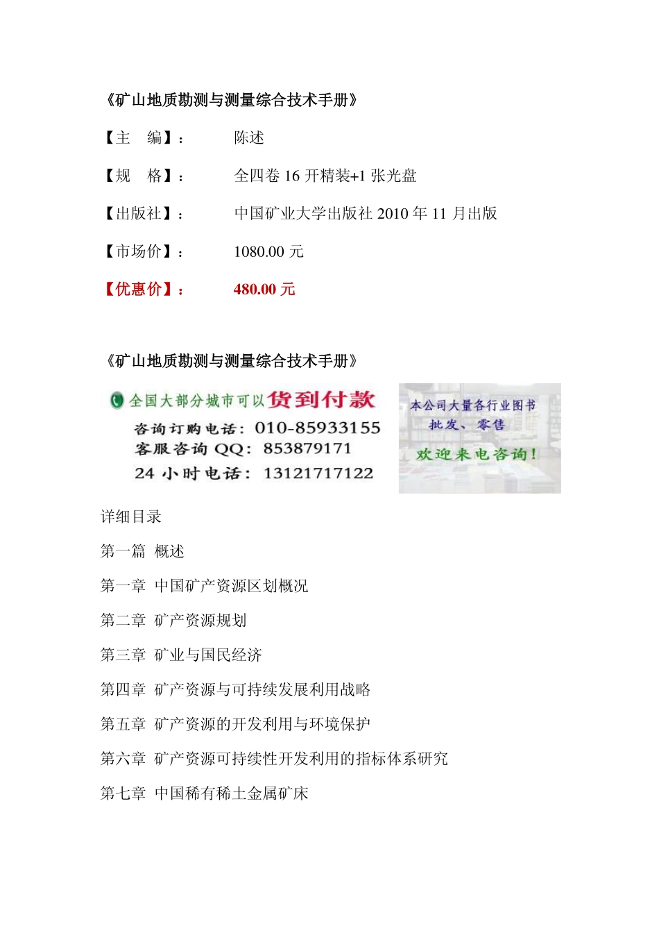 矿山地质勘测与测量综合技术手册_第1页