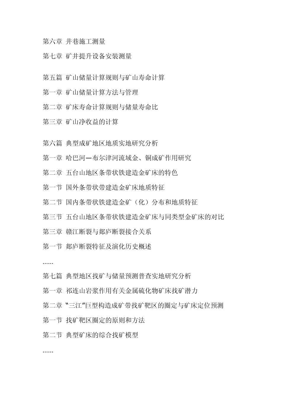 矿山地质勘测与测量综合技术手册_第3页