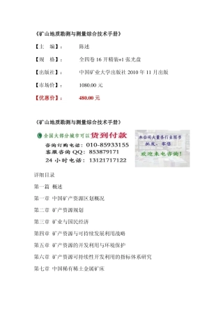 矿山地质勘测与测量综合技术手册
