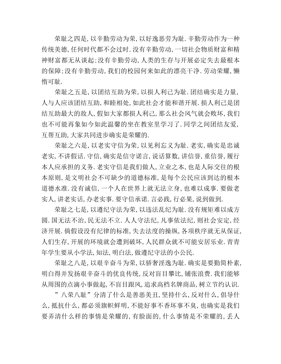践行＂八荣八耻＂,从身边的小事做起 _第2页